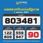 ตรวจสลากกินแบ่งรัฐบาล 1 เมษายน